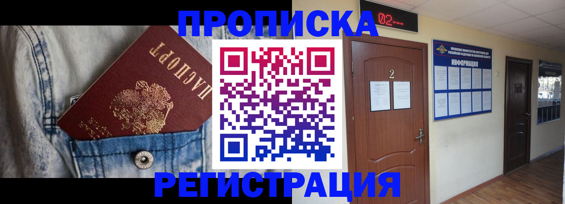 где прописаться в Чебаркуле