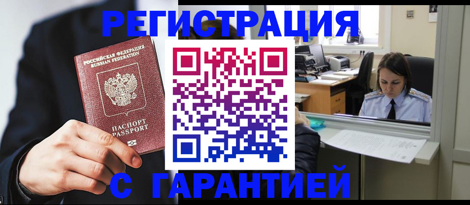 прописка в Чебаркуле